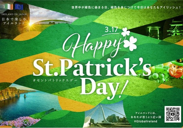 セントパトリックディパレード海浜幕張 2024のフライヤー1