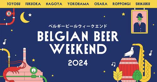 ベルギービールウィークエンド2024のフライヤー
