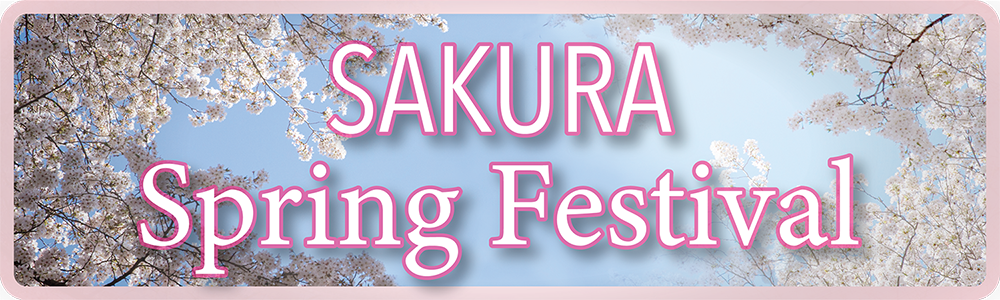 サクラスプリング・フェスティバル 2024のフライヤー