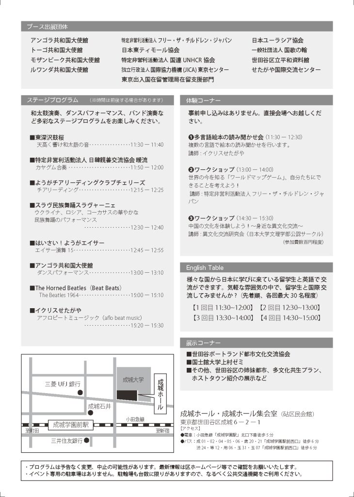 第8回せたがや国際メッセのイベント・プログラム