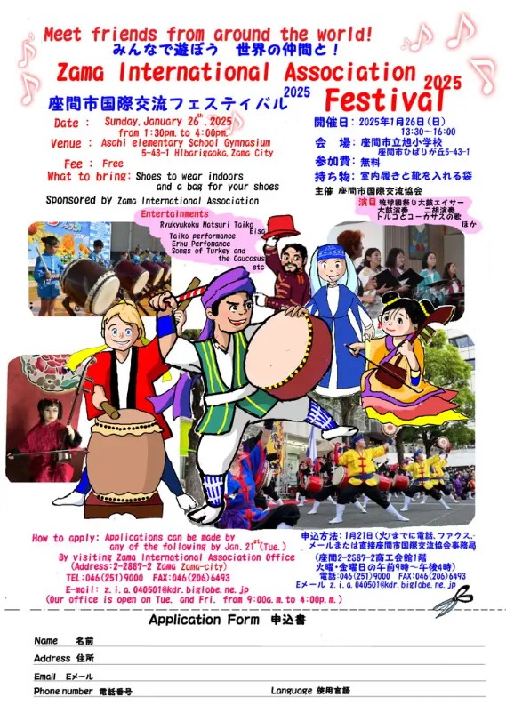 座間市国際交流フェスティバル2025のフライヤー