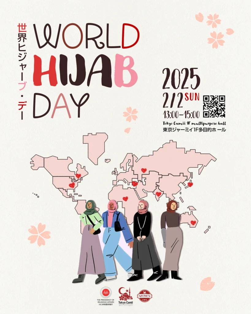 世界ヒジャーブ・デー 2025＠東京ジャーミーのフライヤー