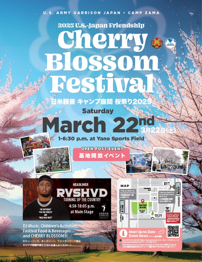 「米陸軍キャンプ座間 日米親善桜まつり2025」のフライヤー2