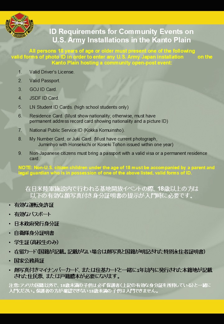 「日米親善キャンプ座間桜まつり2025」入場に際して、有効な身分証明書