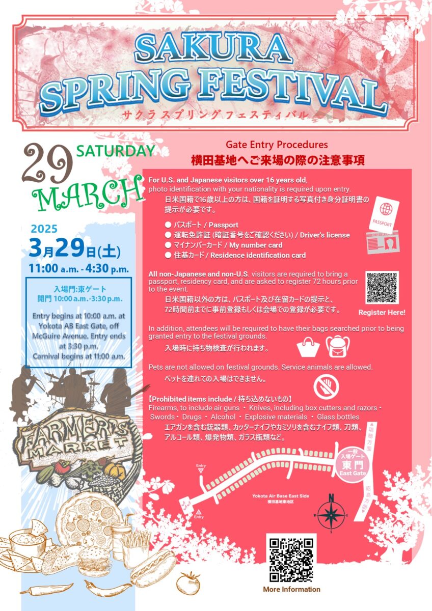 「横田基地日米友好祭/フレンドシップ・フェスティバル2025」入場に際しての注意事項