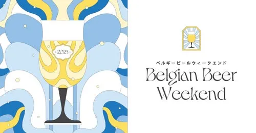 ベルギービールウィークエンド2025のフライヤー