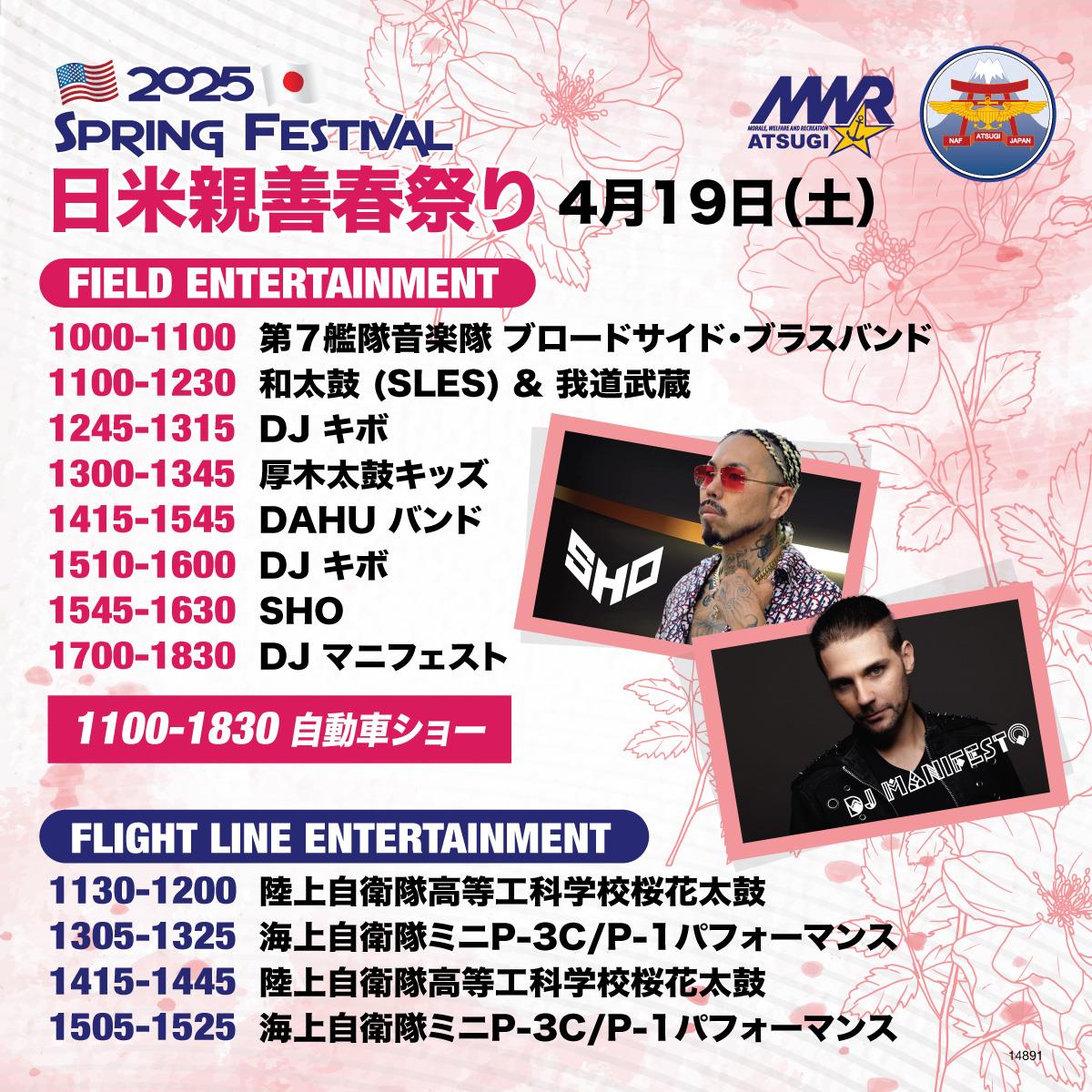 厚木航空基地 日米親善春まつり2025のエンタメスケジュール