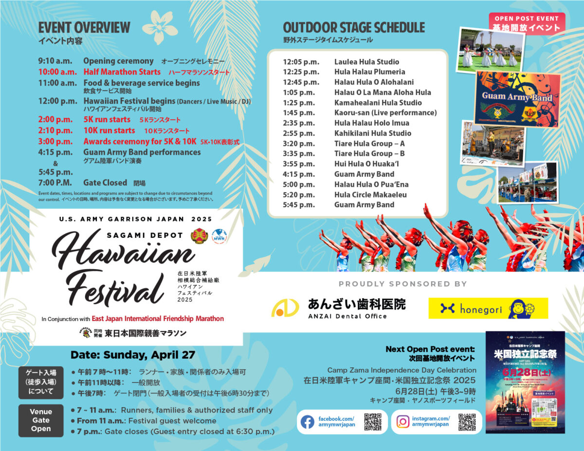 「相模デポ ハワイアンフェスティバル 2025」イベント・プログラム