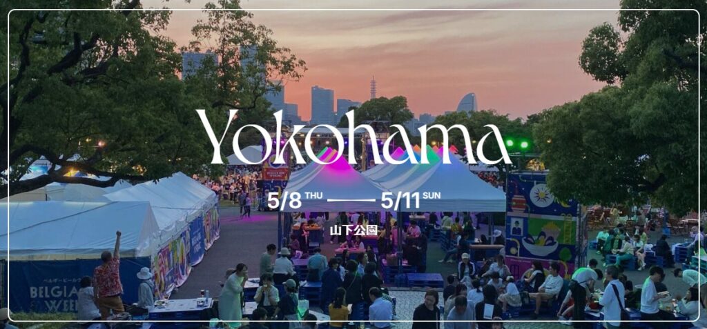 ベルギービールウィークエンド 2025 横浜のフライヤー