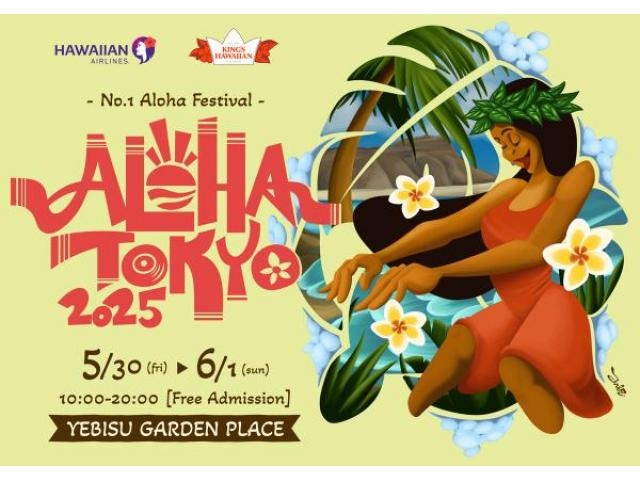 「アロハ・トーキョー（ALOHA TOKYO）2025」のフライヤー1