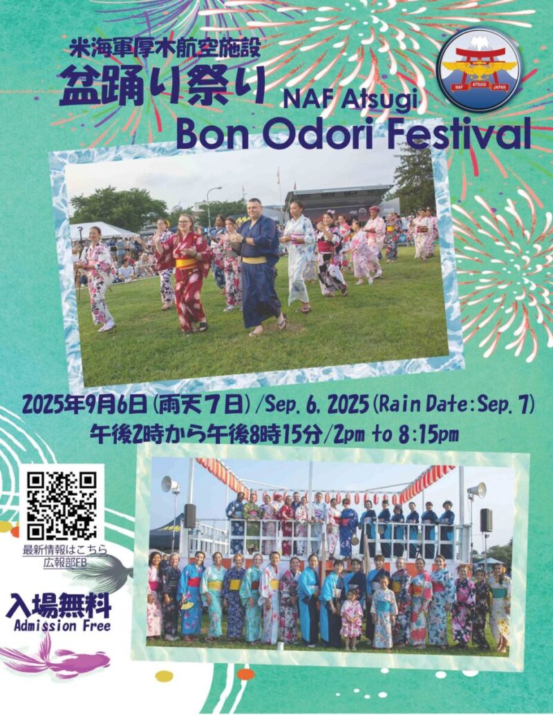 NAF厚木航空施設 盆踊り祭り2025のフライヤー5