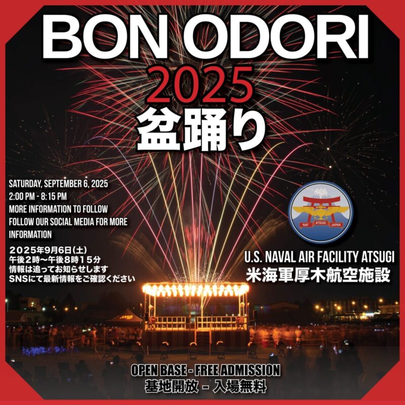 米海軍厚木航空施設盆踊り祭り2025のフライヤー3