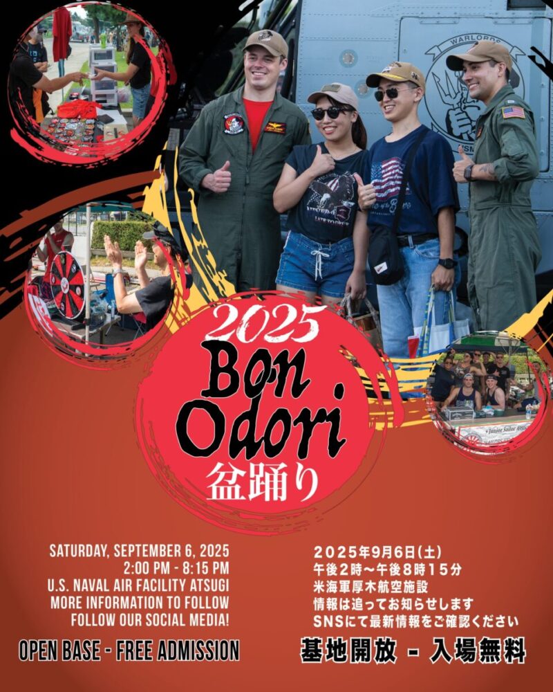 米海軍厚木航空施設盆踊り祭り2025のフライヤー2