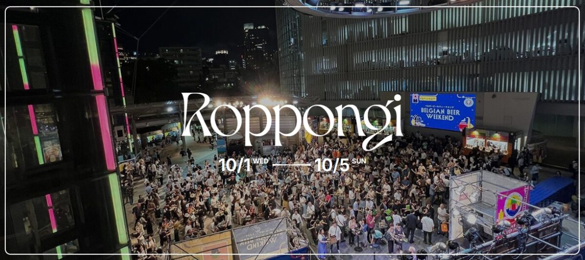 ベルギービールウィークエンド2025 六本木のフライヤー