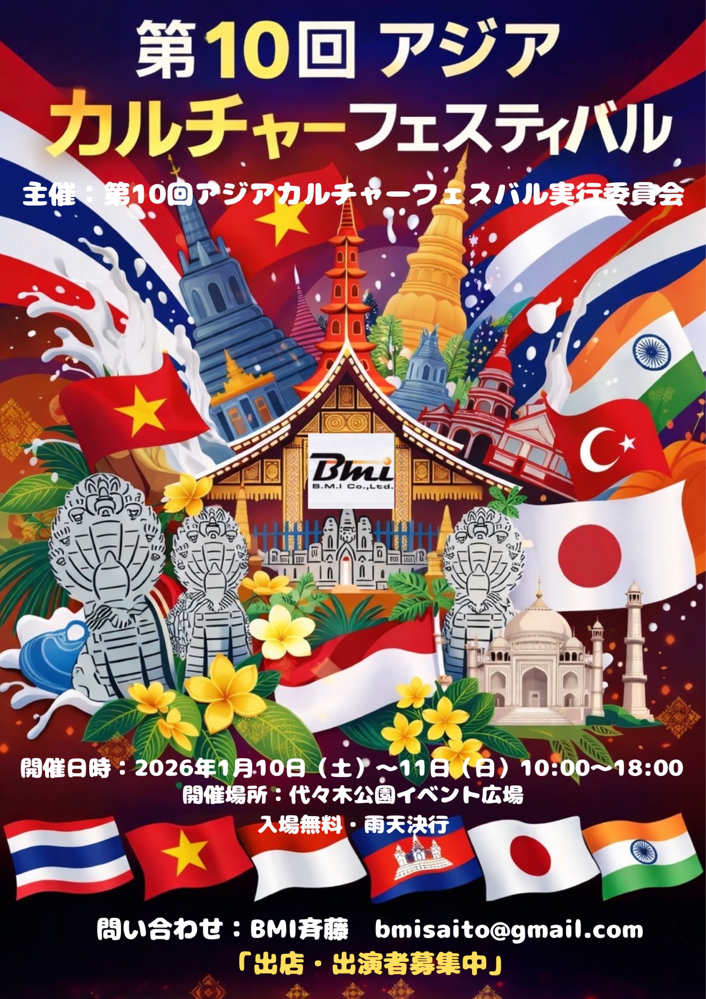 第10回アジア カルチャーフェスティバルのフライヤー