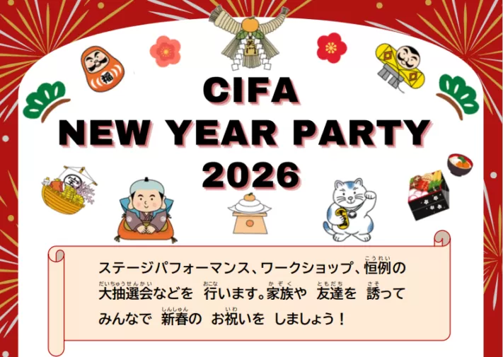 CIFA ニユーイヤーパーティ 2026 のフライヤー