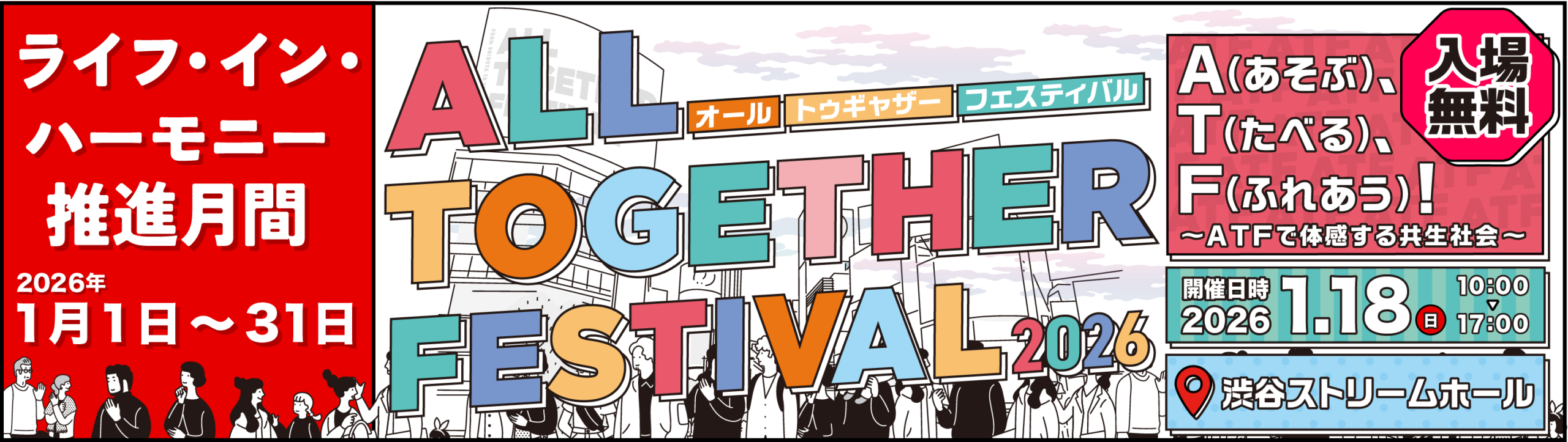 オール・トゥギャザー・フェスティバル 2026のフライヤー1