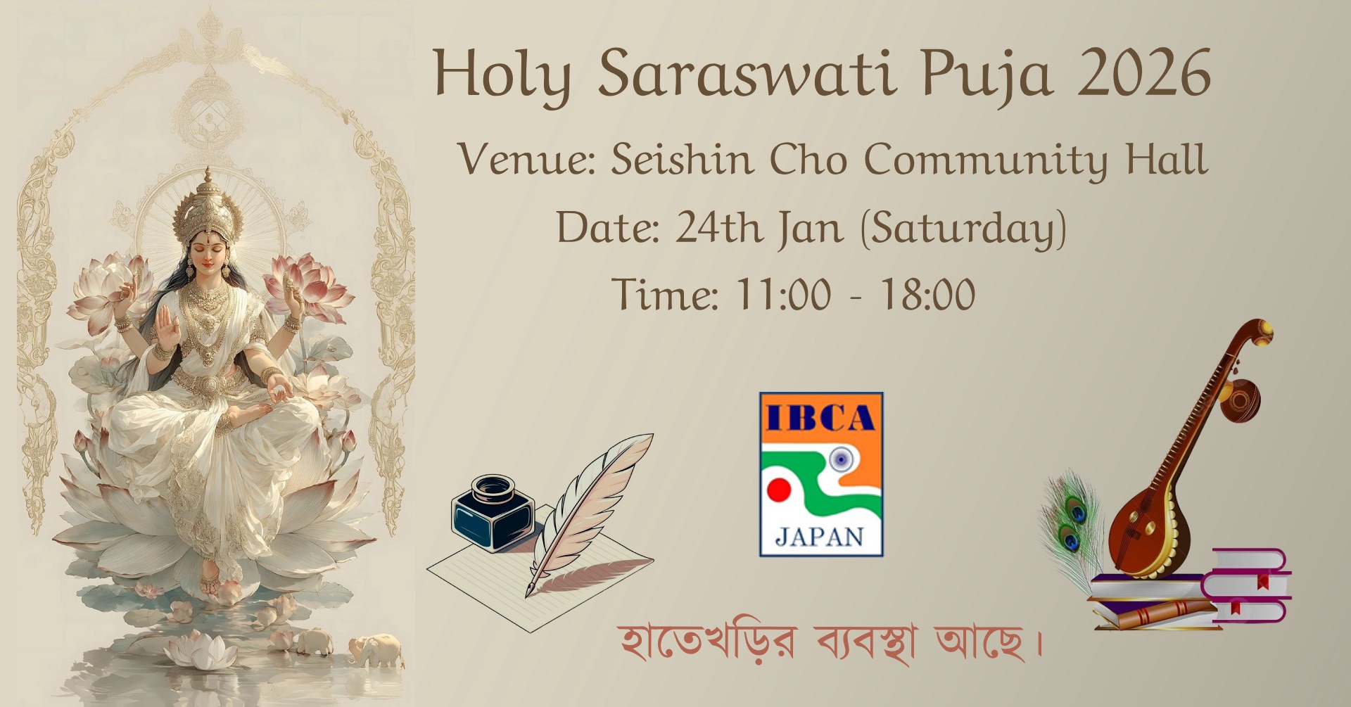 サラスワティ･プジャ祭り～HOLY SARASWATI PUJA 2026～のフライヤー
