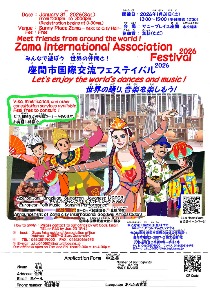 座間市国際交流フェスティバル2026のフライヤー