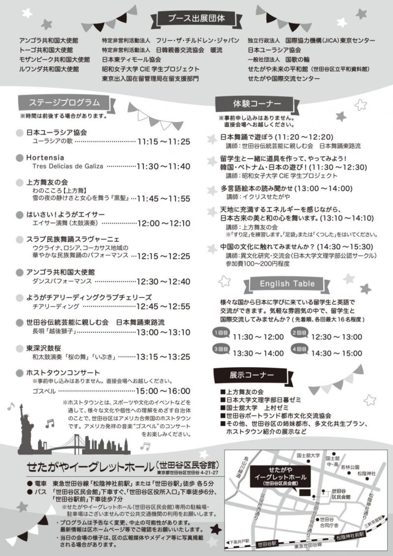 第9回せたがや国際メッセのイベント・プログラム内容