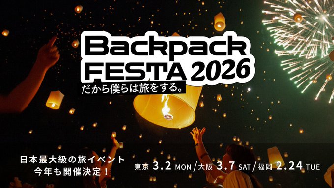 BackpackFESTA 2026のフライヤー