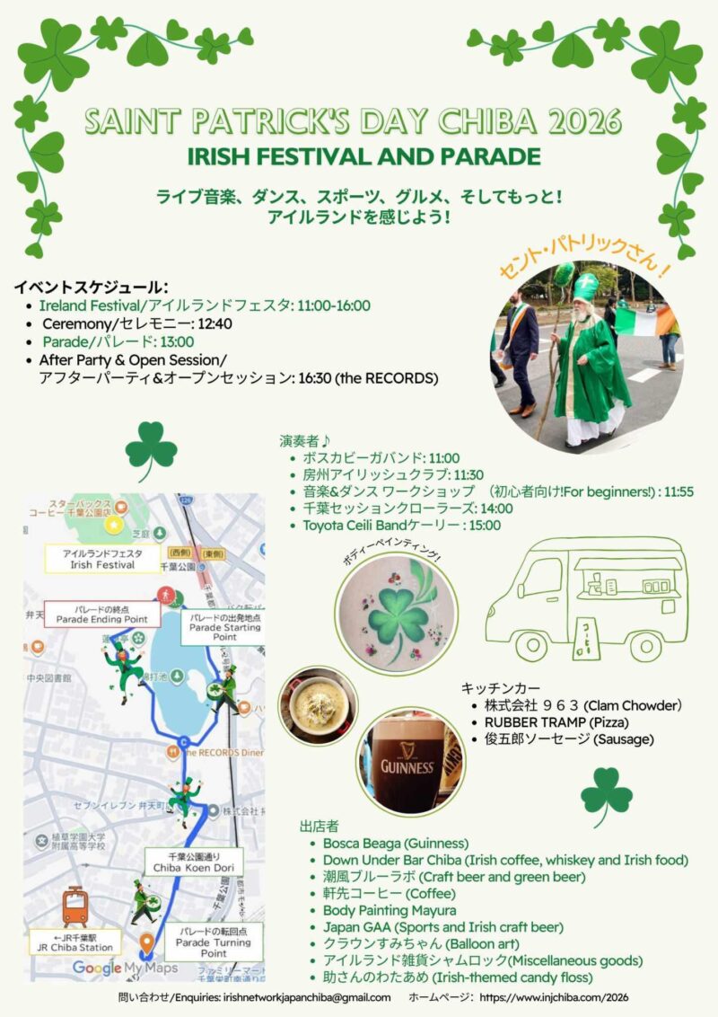 セントパトリックディ千葉 2026 アイルランド・フェス＆パレードのプログラム
