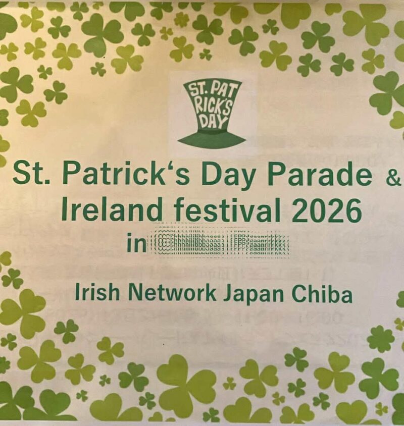 セントパトリックディ千葉 2026 アイルランド・フェス＆パレードのフライヤー1