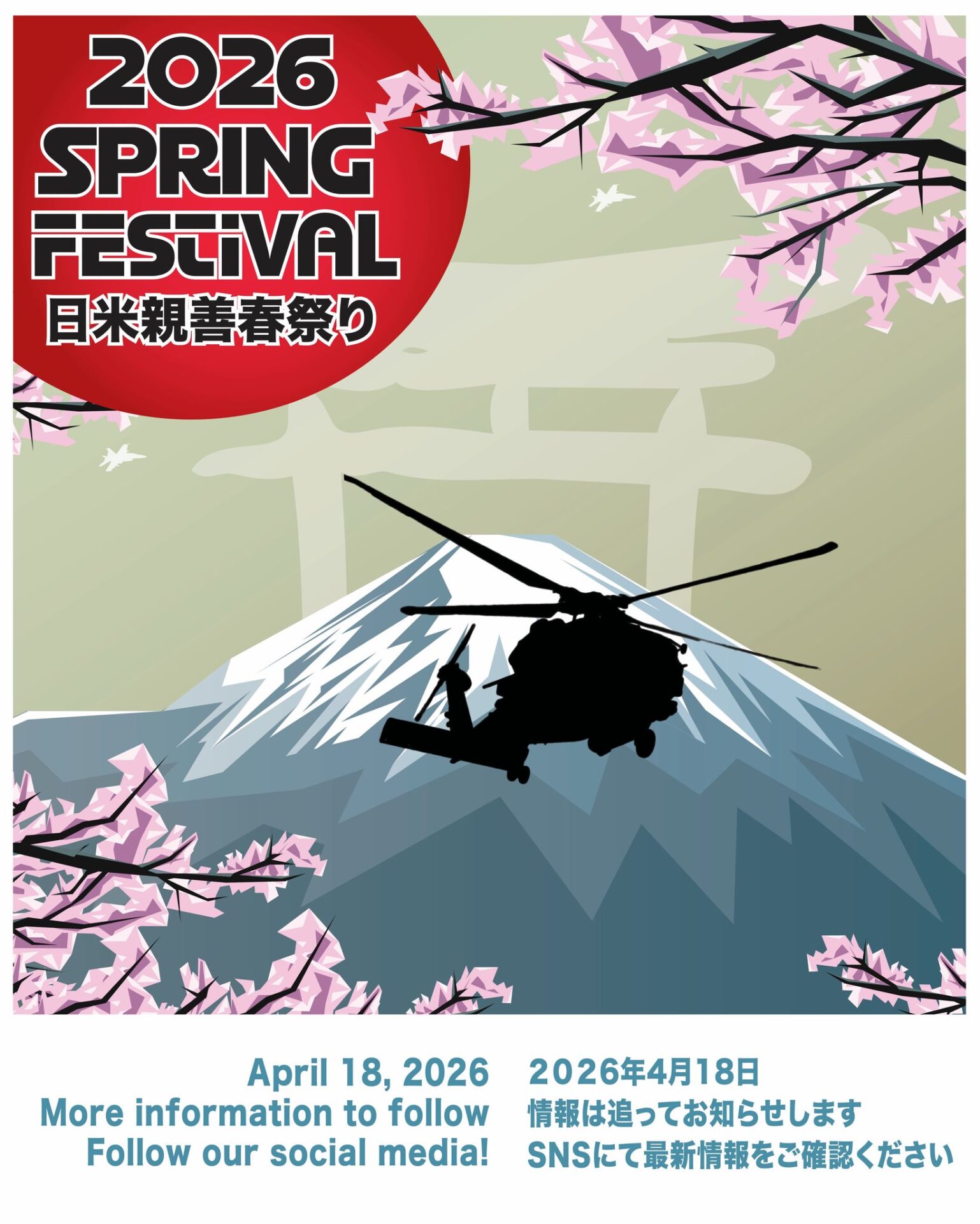 日米親善春祭り（2026 Spring Festival）のフライヤー1