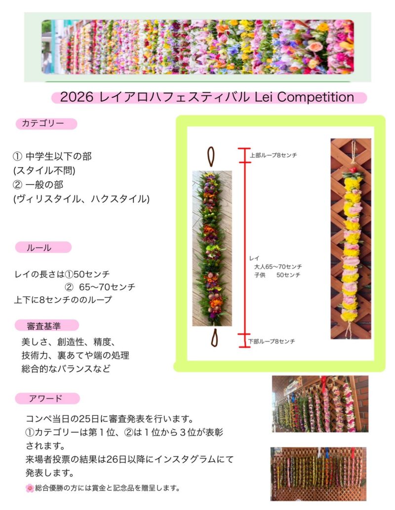 「レイコンペティション」の詳細