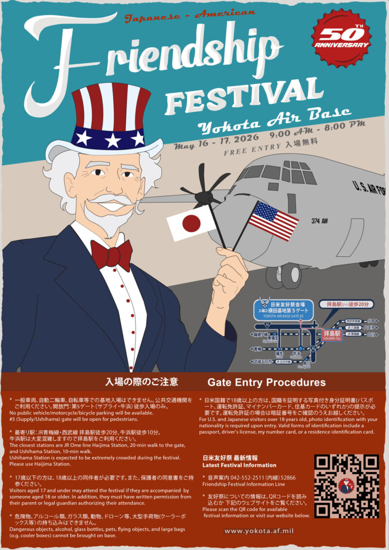 横田基地日米友好祭2026のフライヤー1