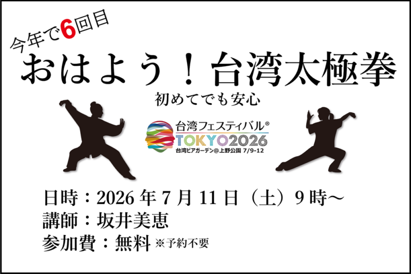 “早安（おはよう）太極拳”のフライヤー