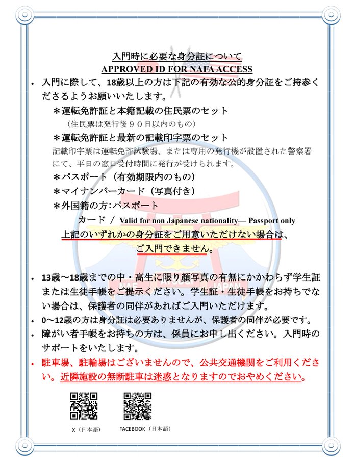 「NAF厚木航空施設 盆踊り祭り」の入門に必要な身分証