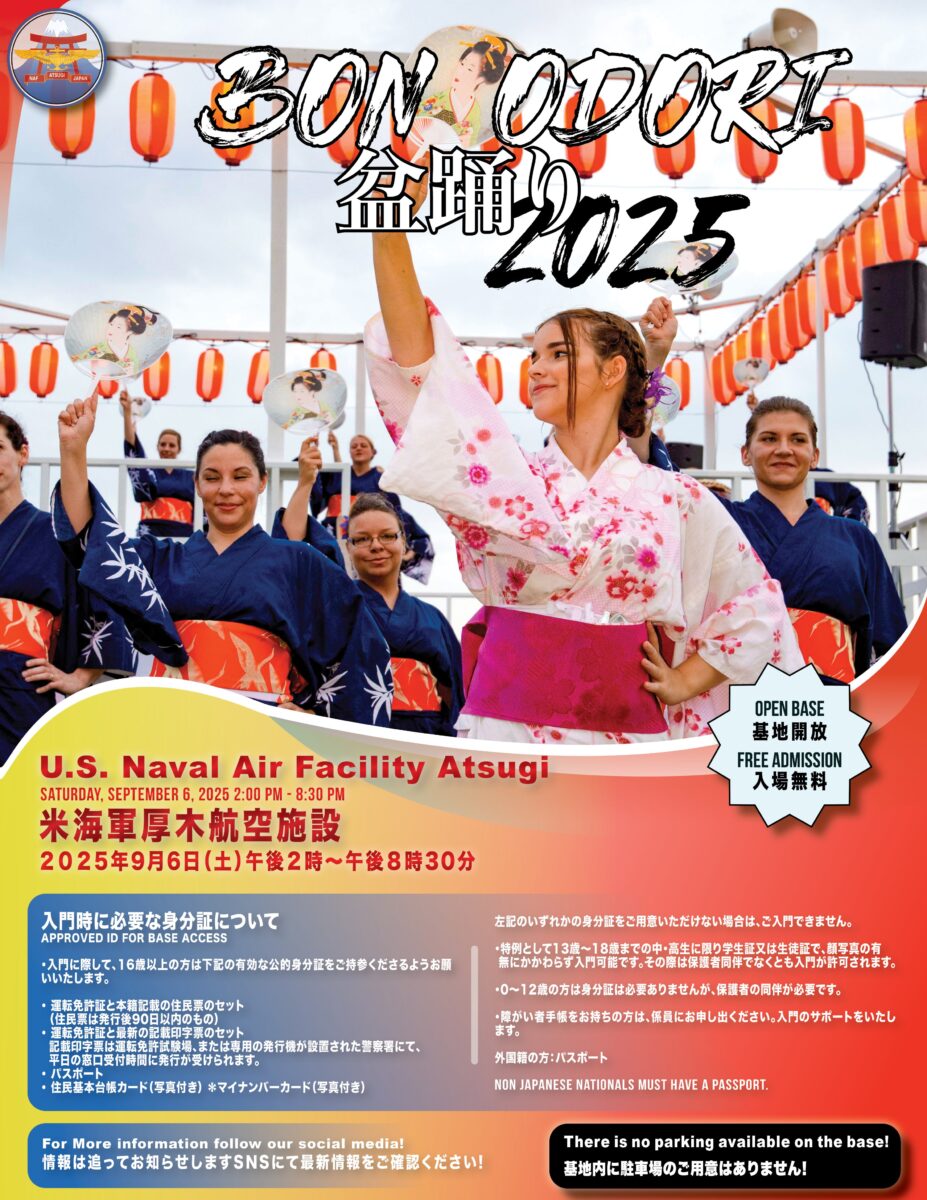 米海軍厚木航空施設盆踊り祭り2025のフライヤー
