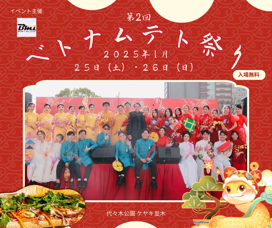 第2回ベトナムテト祭りのフライヤー