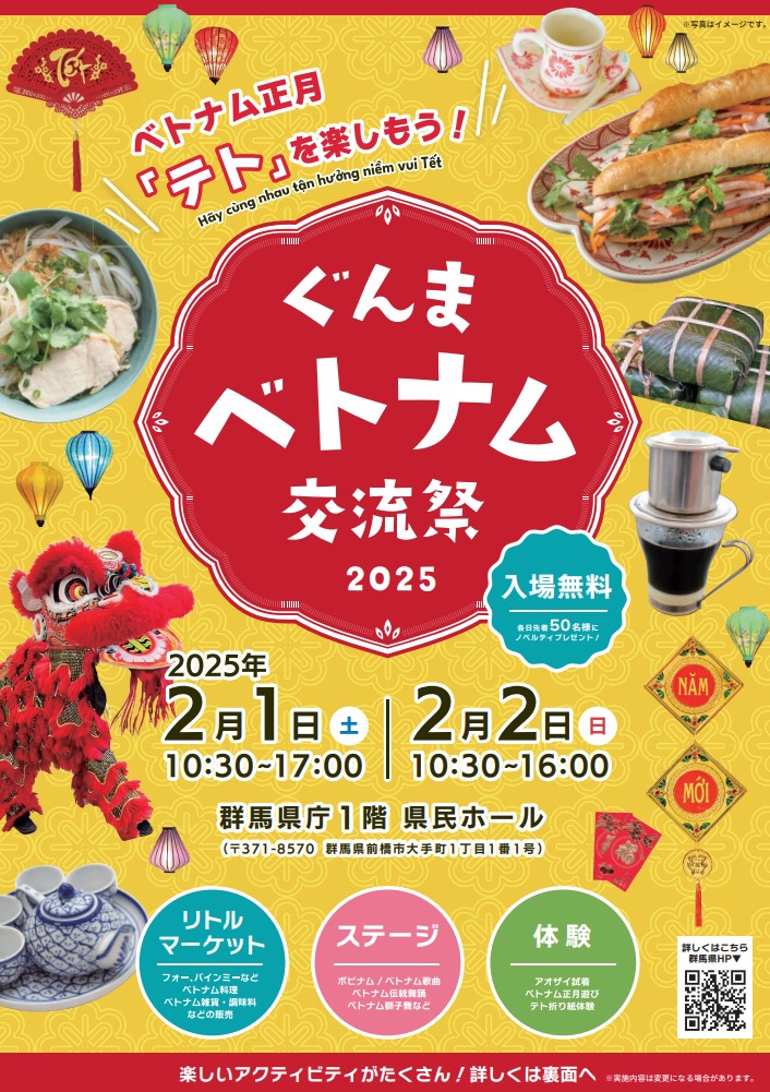 ぐんまベトナム交流祭のフライヤー1