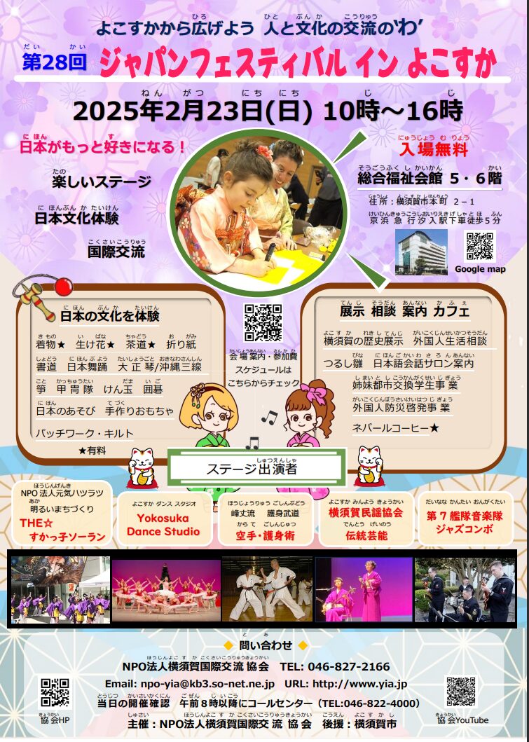 「第28回ジャパンフェスティバル イン よこすか」のフライヤー