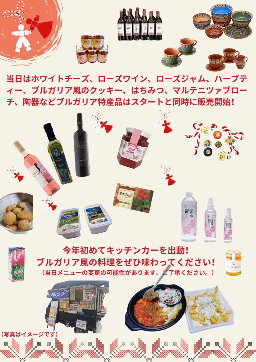 ブルガリアフェスティバル「マルテニツァ2025」のフライヤー2