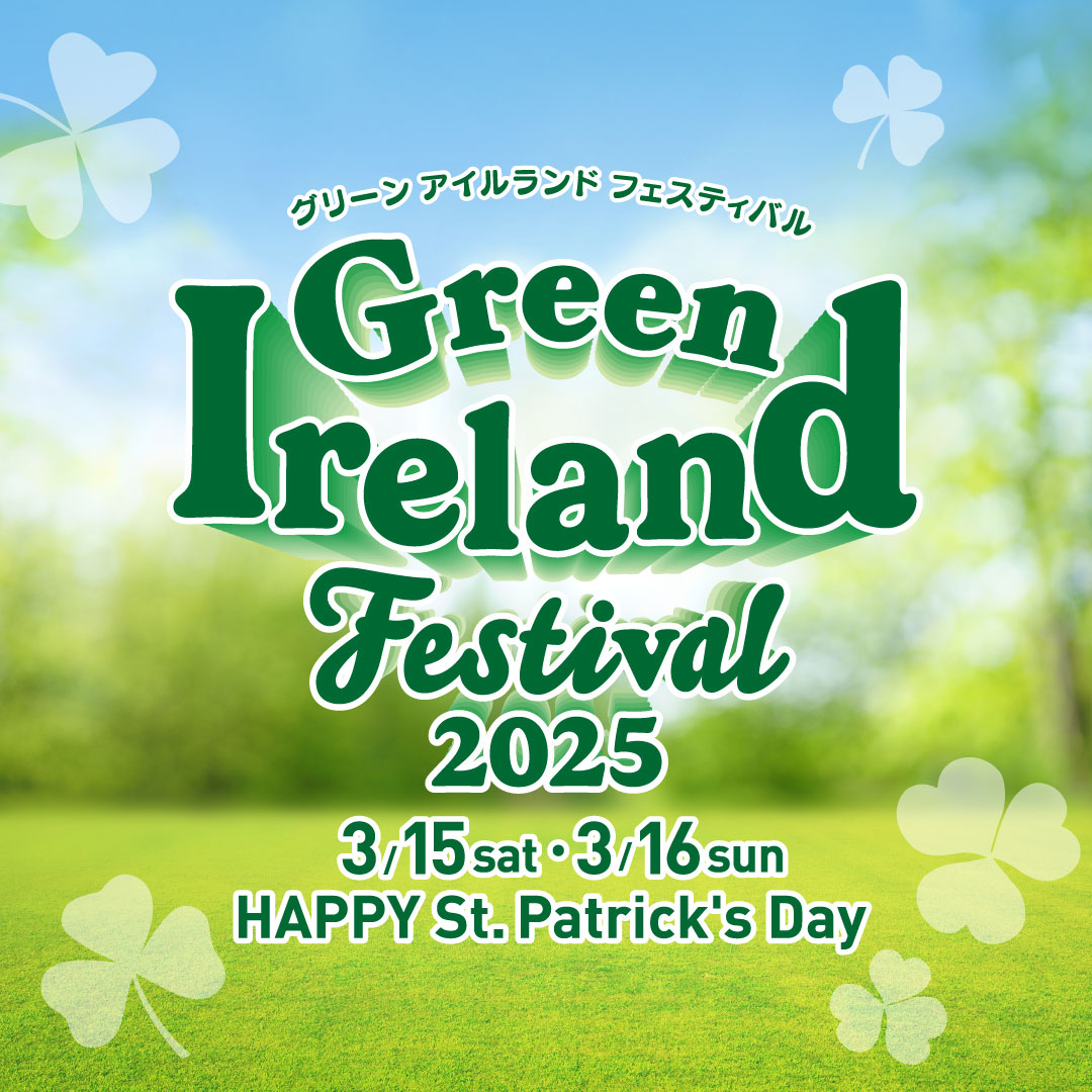 グリーンアイルランド・フェスティバル2025のフライヤー1