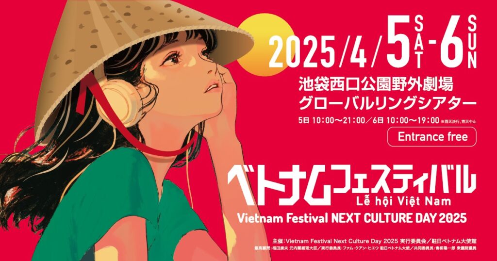 Vietnam Festival Next Culture Day 2025のフライヤー1