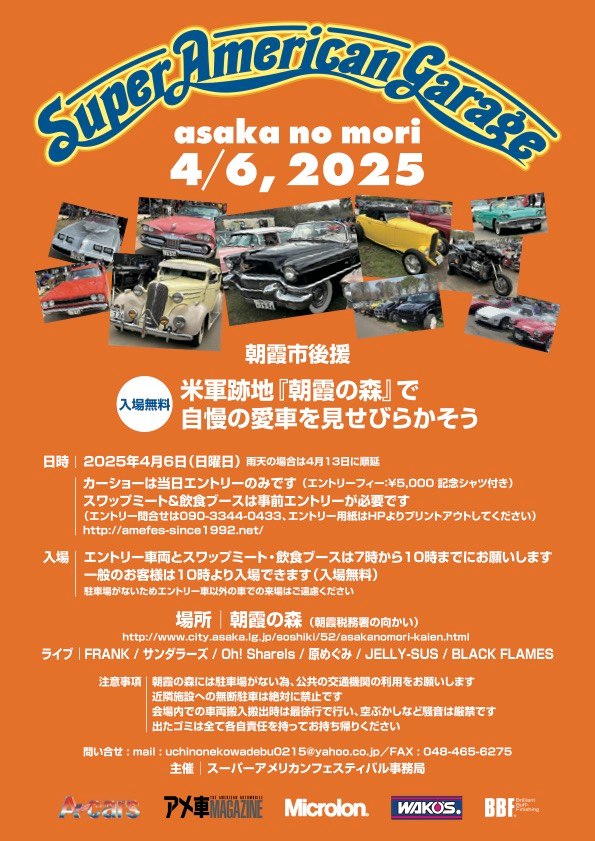 「スーパーアメリカンガレージ 朝霞の森」のフライヤー