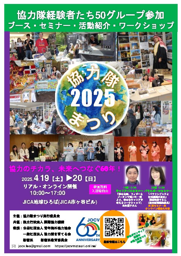 協力隊まつり2025のフライヤー