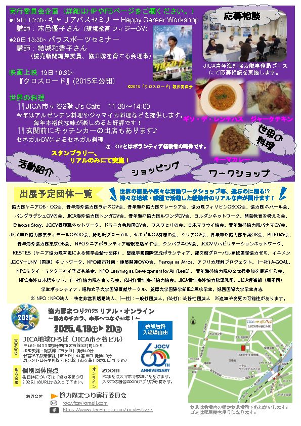 「協力隊まつり2025」イベント・プログラム