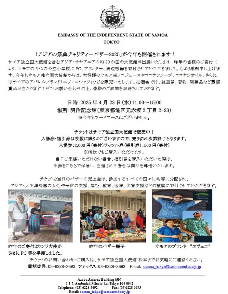 アジアの祭典チャリティーバザー2025のフライヤー
