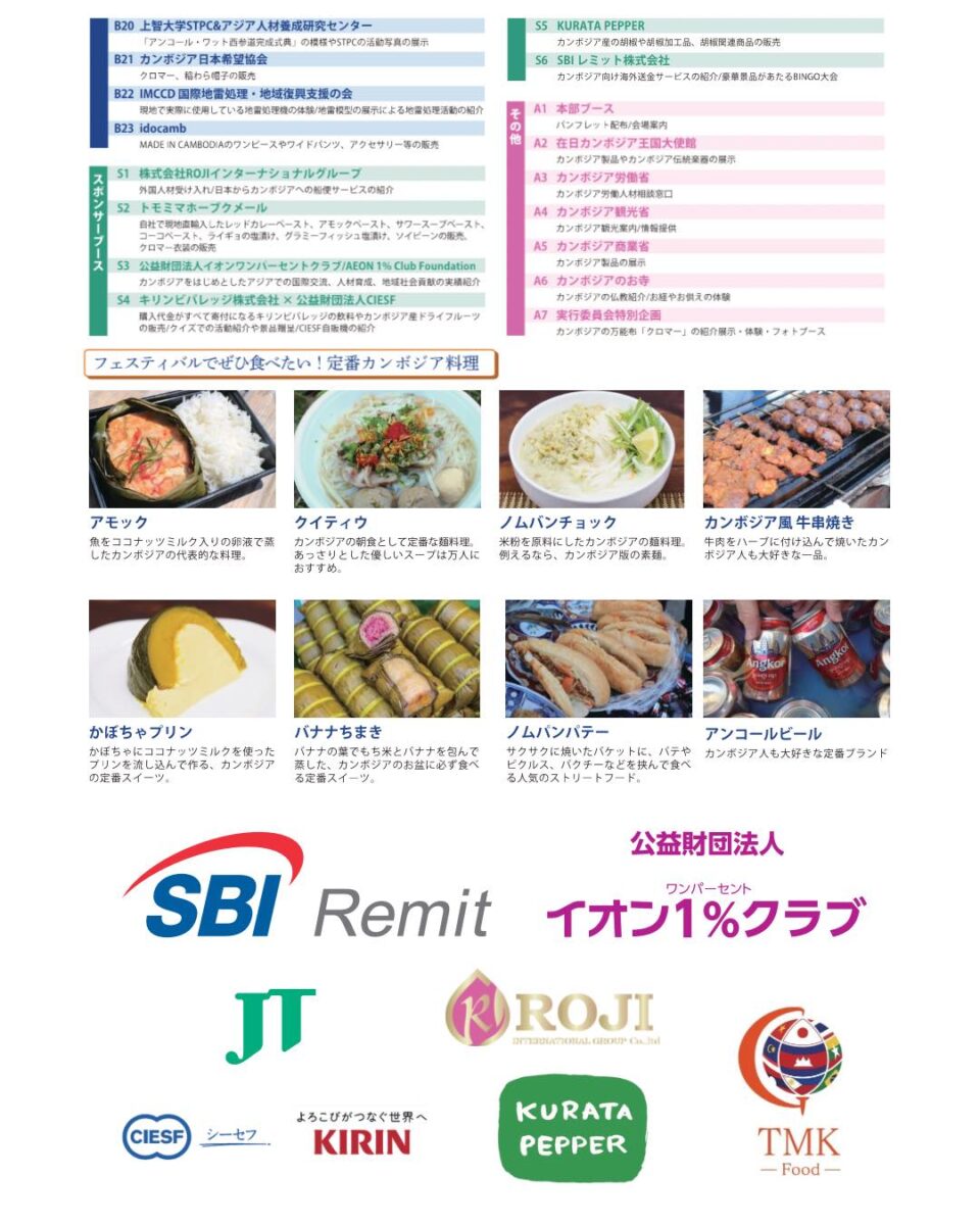 カンボジアフェスティバル2025の出展ブースリスト