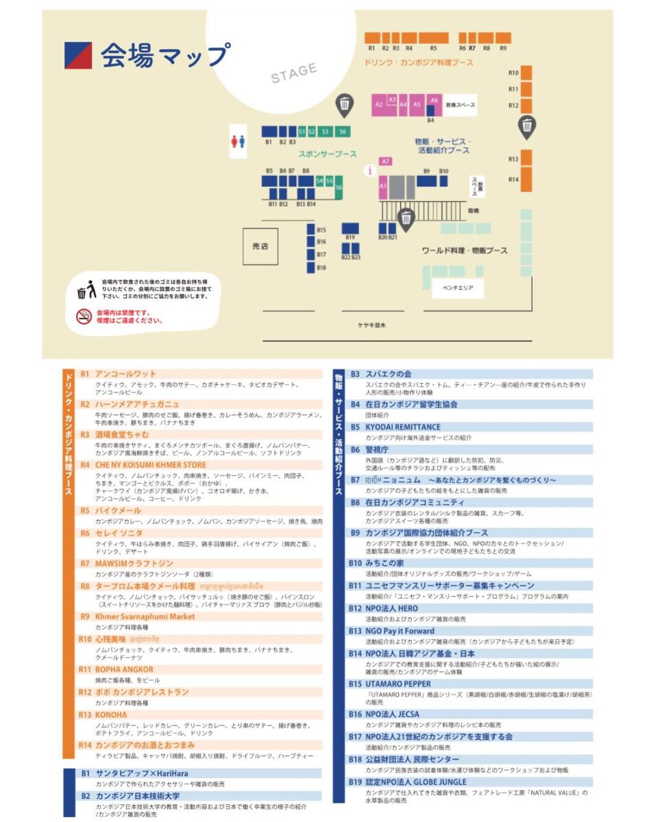 カンボジアフェスティバル2025の会場マップ