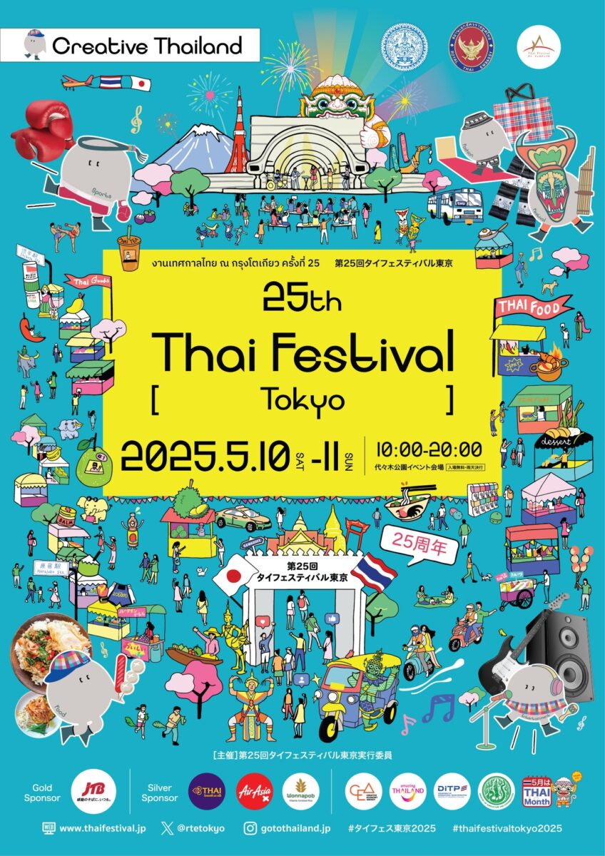 第25回タイフェスティバル東京2025のフライヤー2