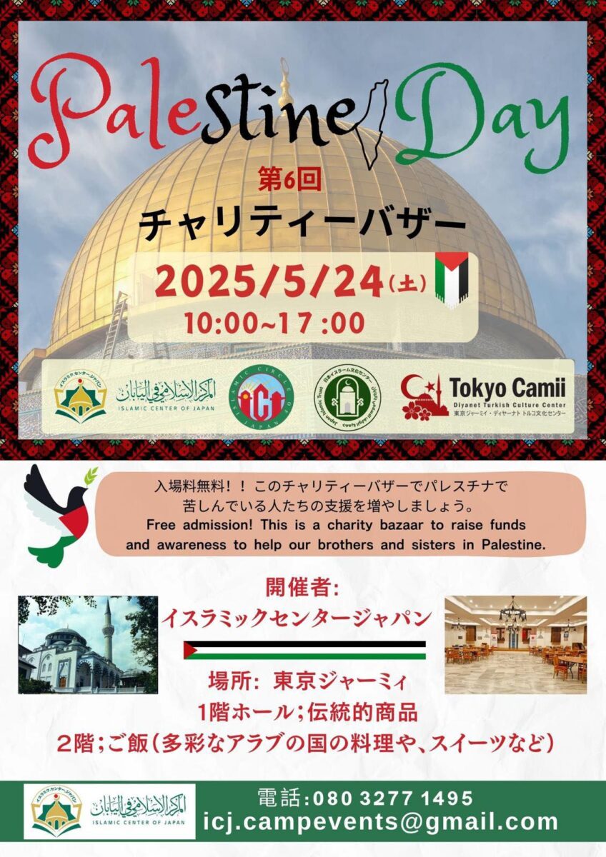 第6回パレスチナデイのフライヤー