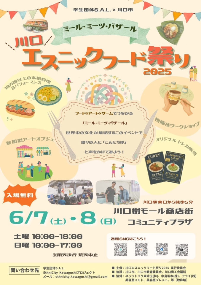 2025年6月7日（土）・8日（日）開催の川口エスニックフード祭りのフライヤー