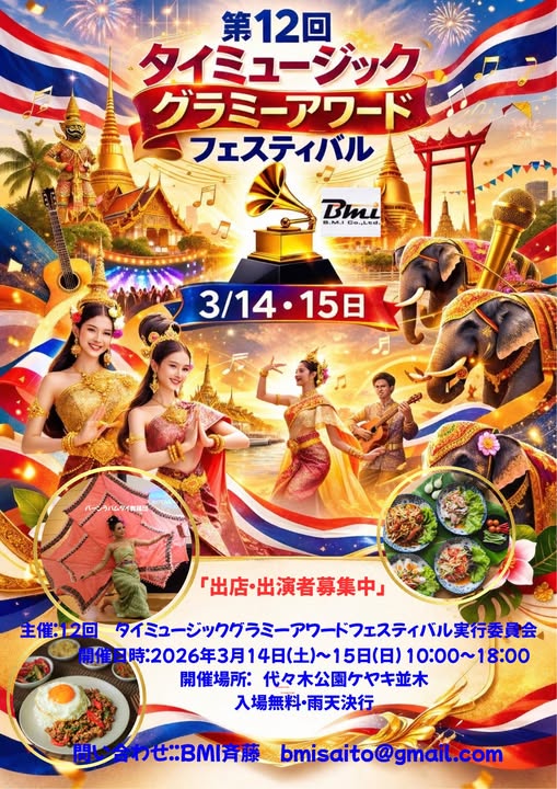 第12回タイミュージックグラミーアワードフェスティバルのフライヤー