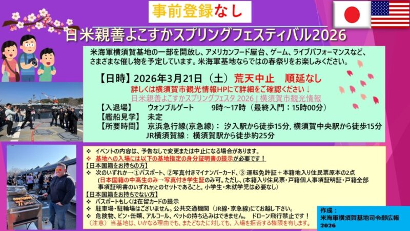米海軍横須賀基地内の春の風景イメージ